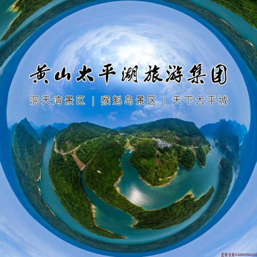 蛟河720全景拍摄